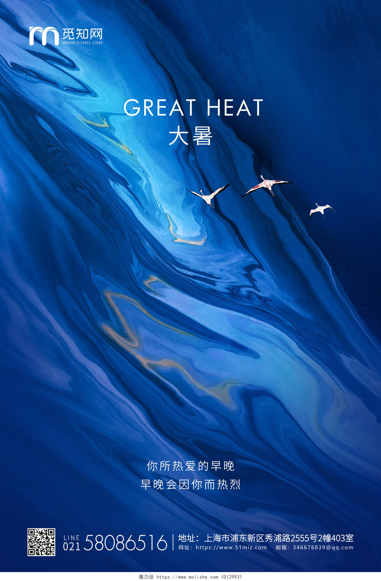 蓝色抽象背景大暑二十四节气宣传海报